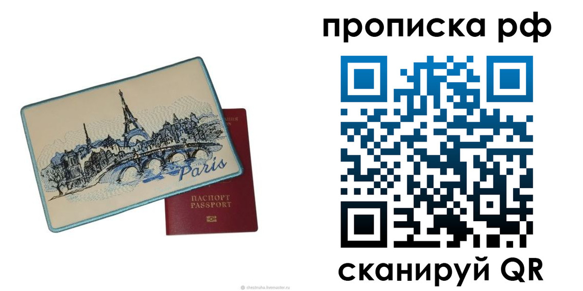 прописка в квартире в Михайловке