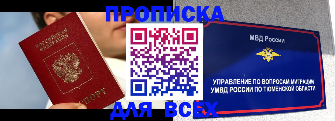 временная прописка в Михайловке