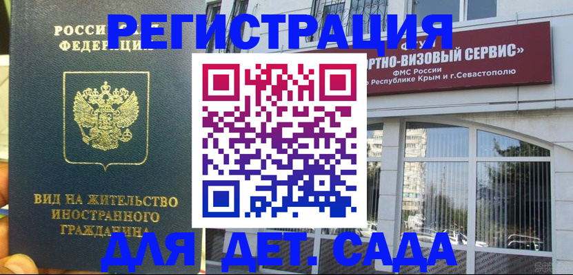 регистрация для дет. сада в Михайловке