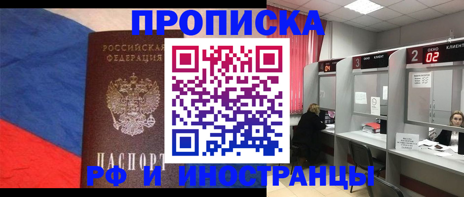 временная регистрация для всех в Михайловке