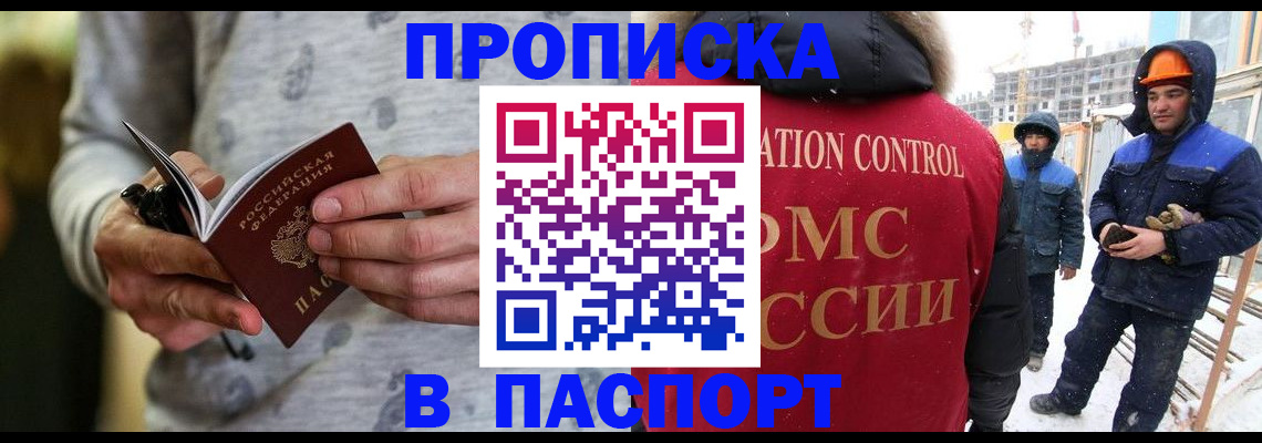прописка законно в Михайловке